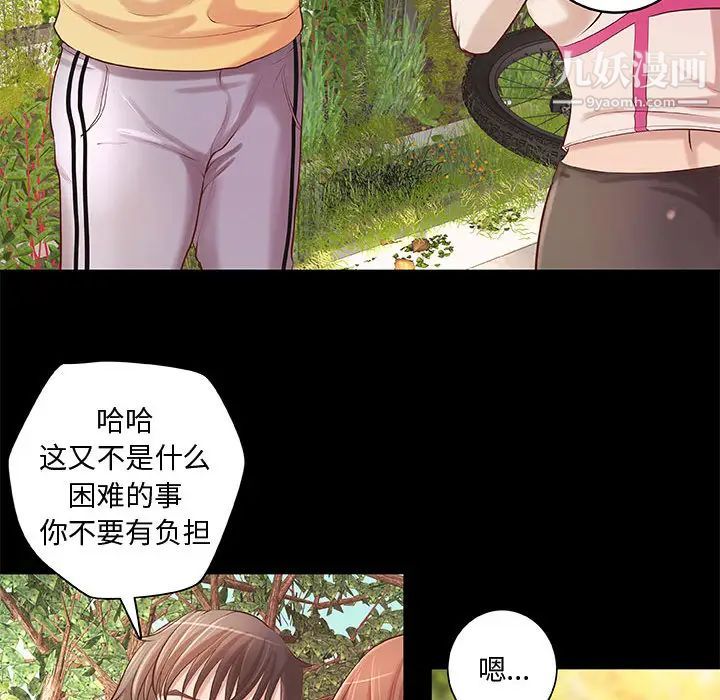 小说家的暧昧，第2話，第 21 页