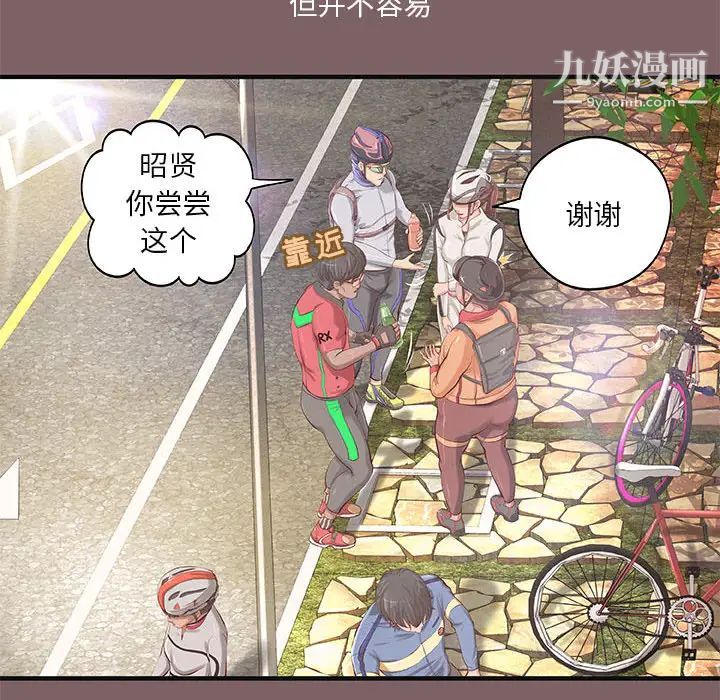 小说家的暧昧，第2話，第 8 页