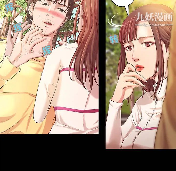 小说家的暧昧，第2話，第 22 页