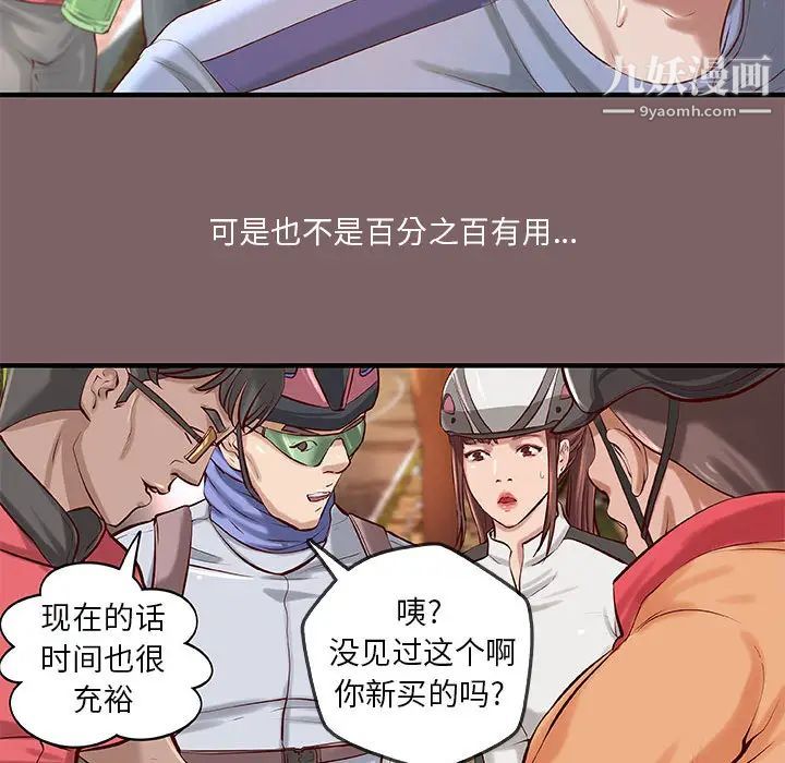 小说家的暧昧，第2話，第 12 页