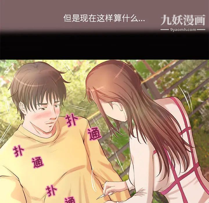 小说家的暧昧，第2話，第 15 页