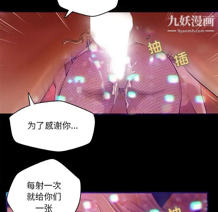 小说家的暧昧，第3話，第 21 页