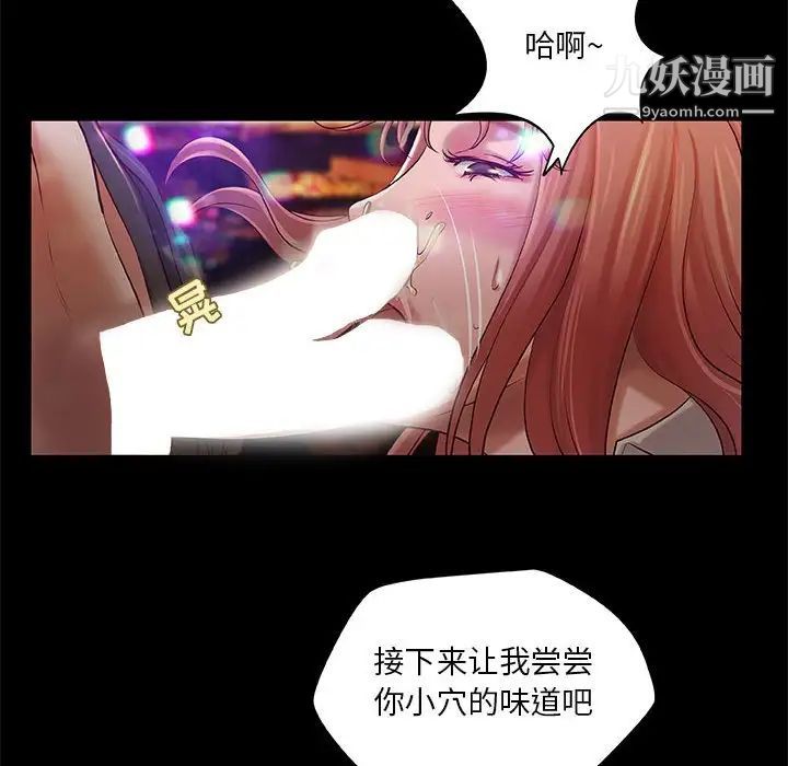 小说家的暧昧，第3話，第 8 页