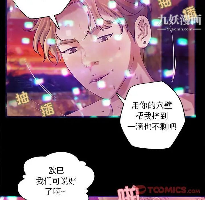 小说家的暧昧，第3話，第 22 页