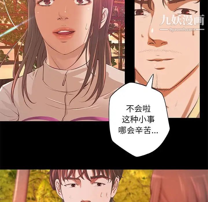 小说家的暧昧，第3話，第 52 页