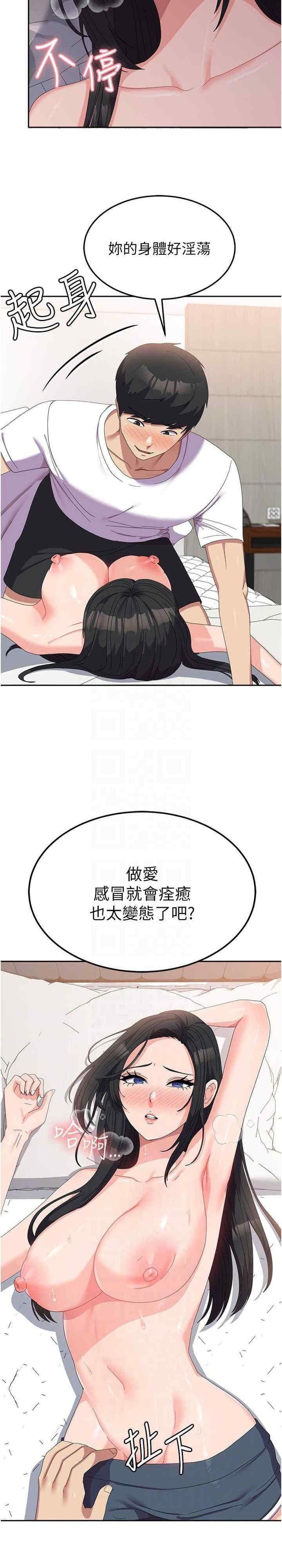 國軍女大生，第43話-肉棒就是感冒特效藥!，第 5 页