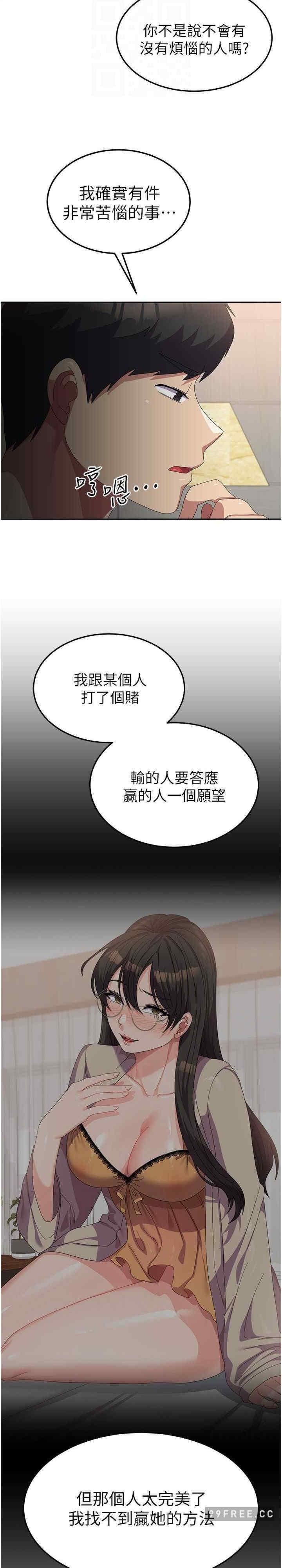 國軍女大生，第43話-肉棒就是感冒特效藥!，第 25 页