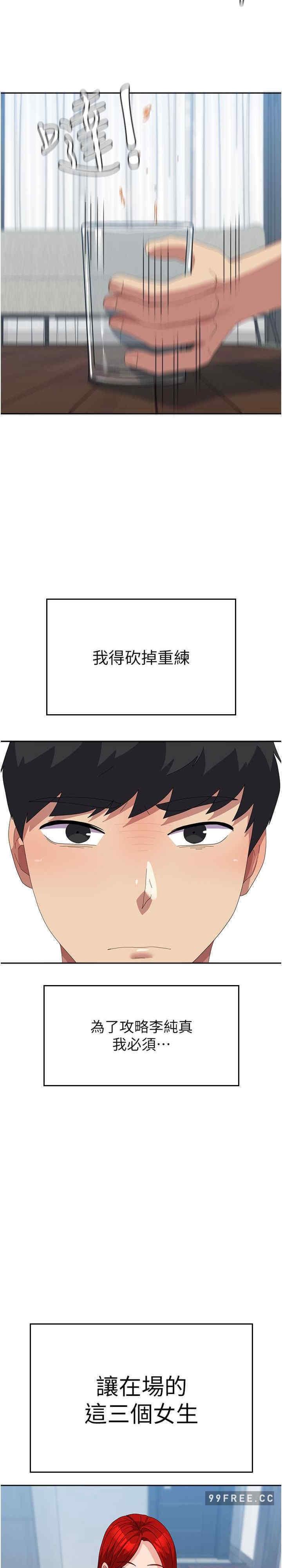 國軍女大生，第44話-色色的喝酒遊戲，第 34 页