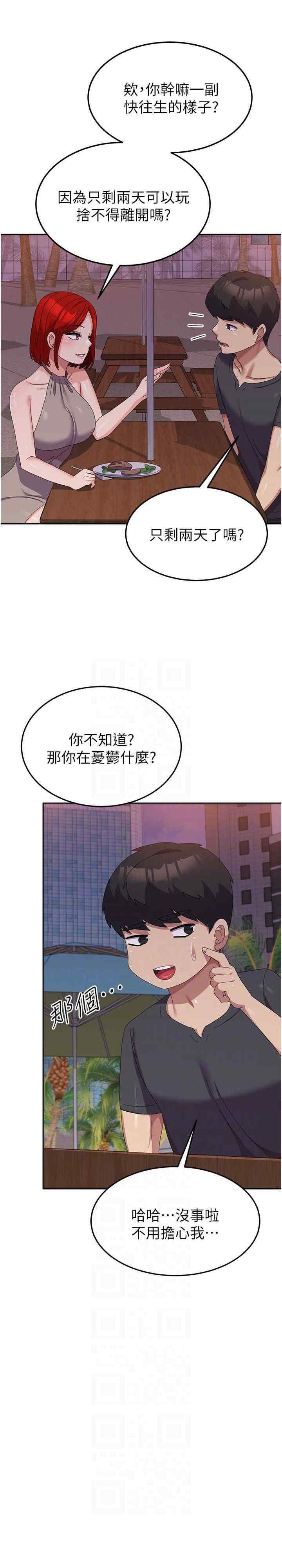 國軍女大生，第44話-色色的喝酒遊戲，第 5 页