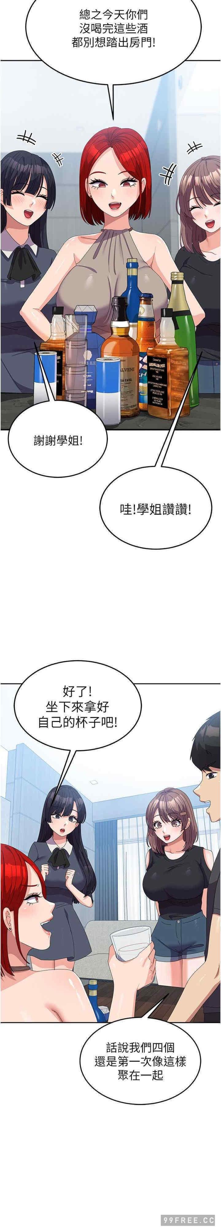 國軍女大生，第44話-色色的喝酒遊戲，第 11 页