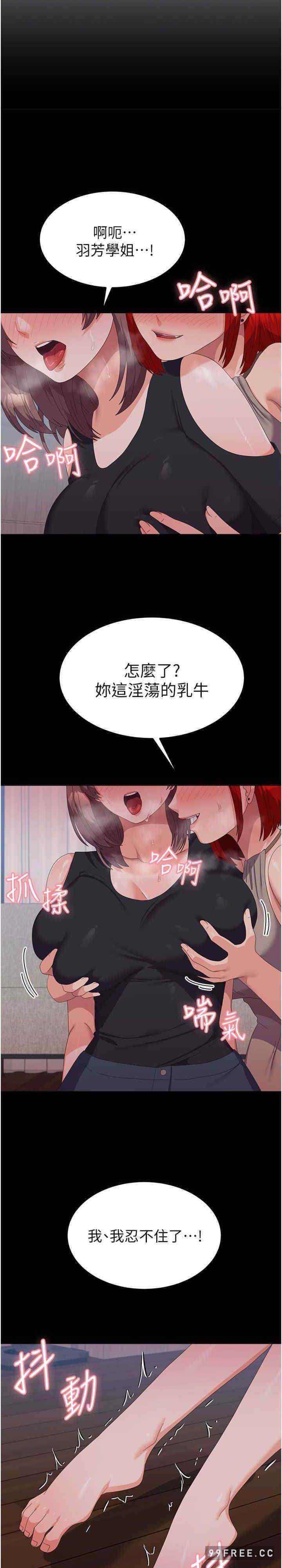 國軍女大生，第44話-色色的喝酒遊戲，第 21 页