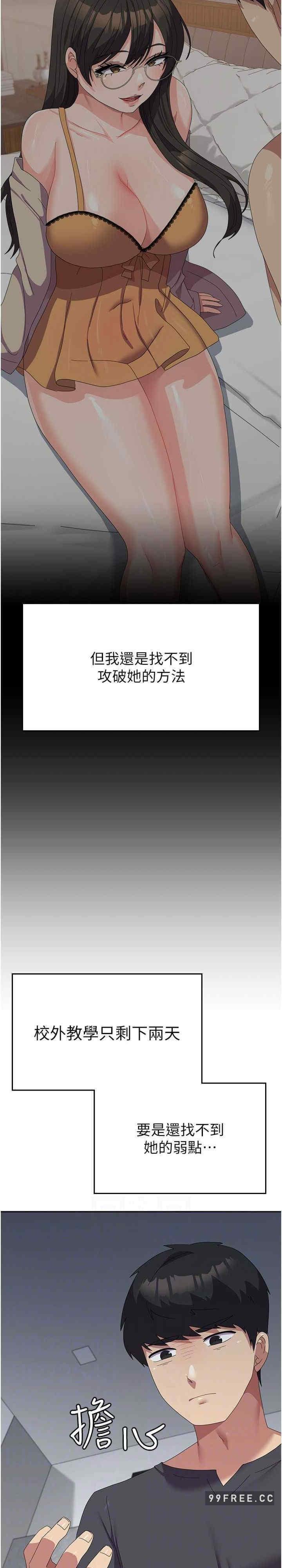 國軍女大生，第44話-色色的喝酒遊戲，第 15 页