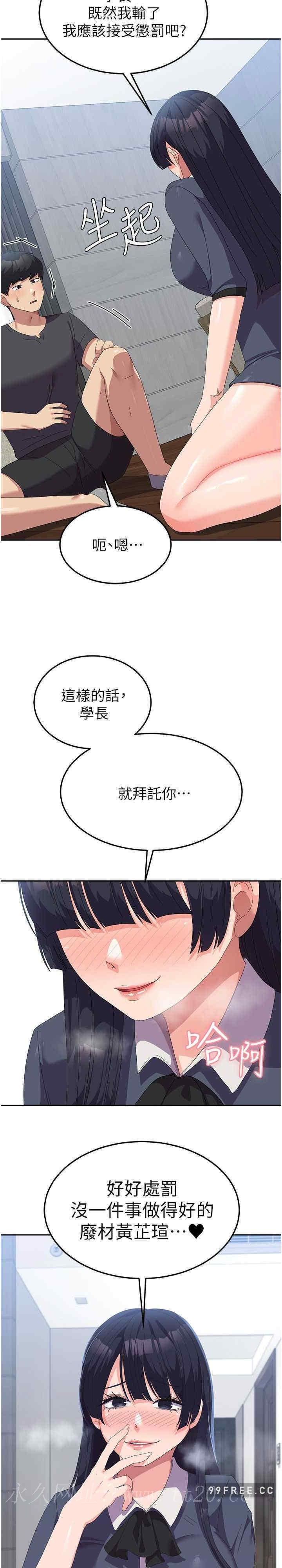 國軍女大生，第45話-幹嘛一直摸那裡?，第 34 页