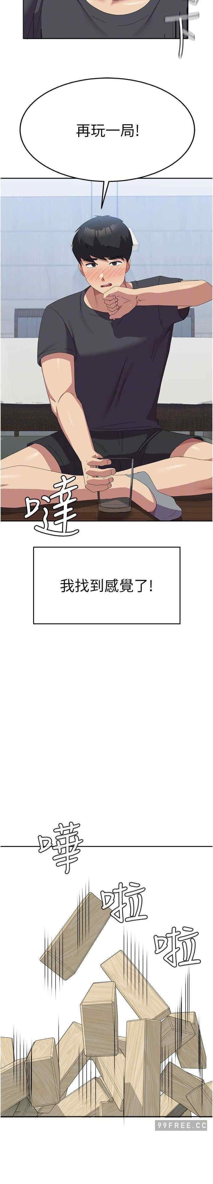 國軍女大生，第45話-幹嘛一直摸那裡?，第 15 页