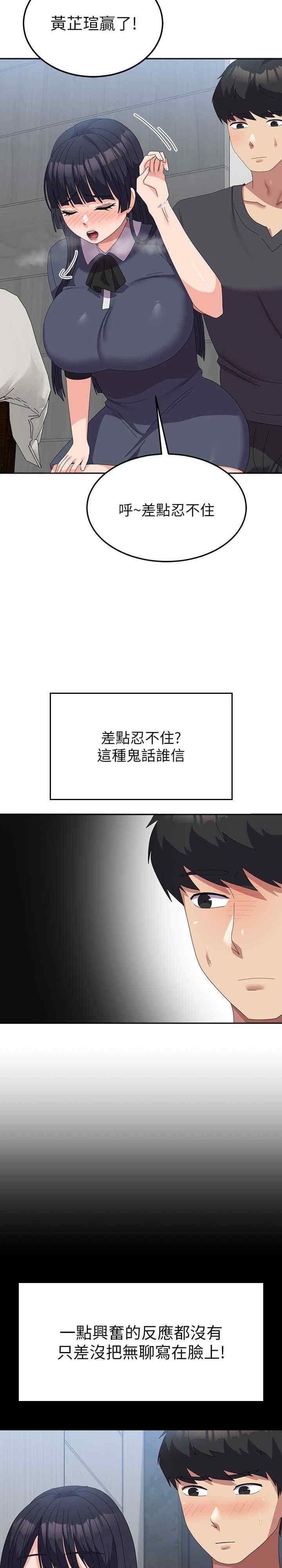 國軍女大生，第46話-不易攻克的女人們，第 11 页