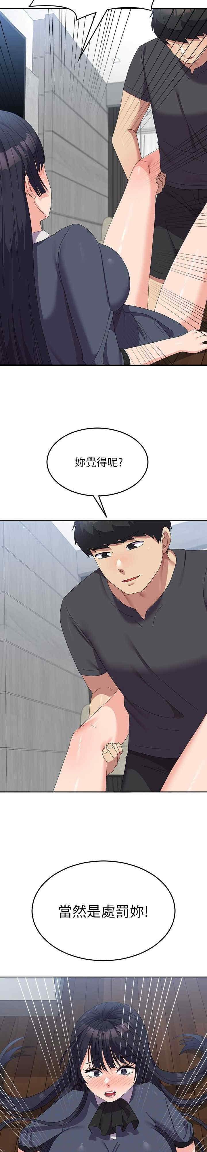國軍女大生，第46話-不易攻克的女人們，第 21 页