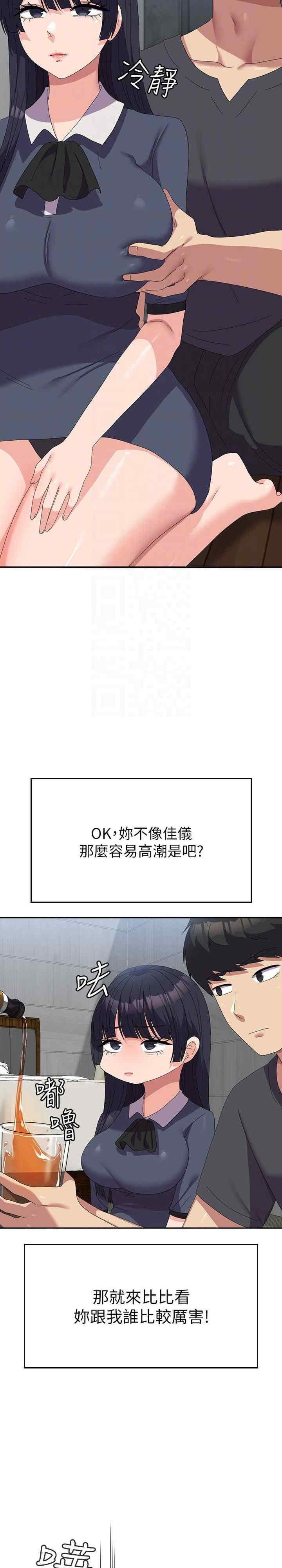 國軍女大生，第46話-不易攻克的女人們，第 12 页