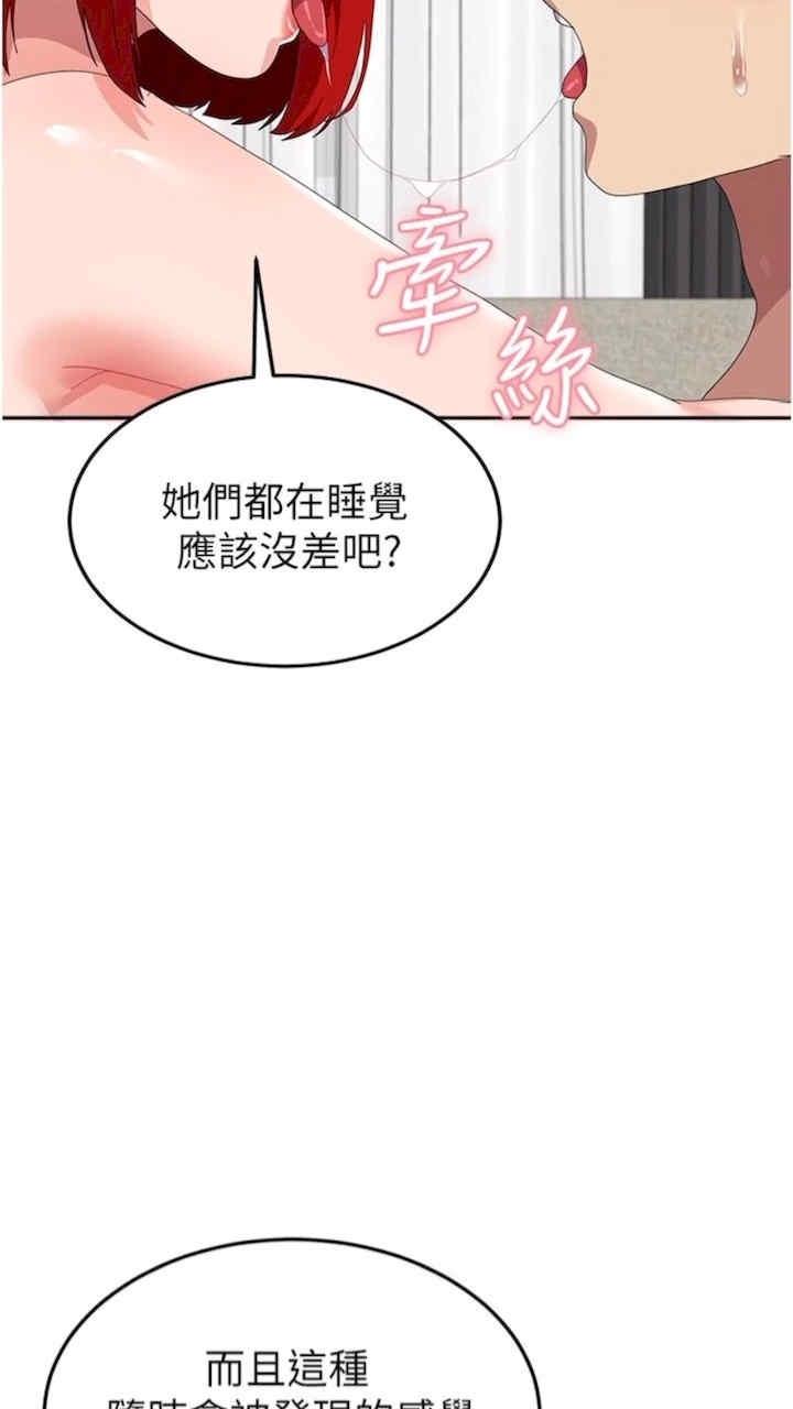 國軍女大生，第48話-誰先高潮誰就輸瞭，第 11 页
