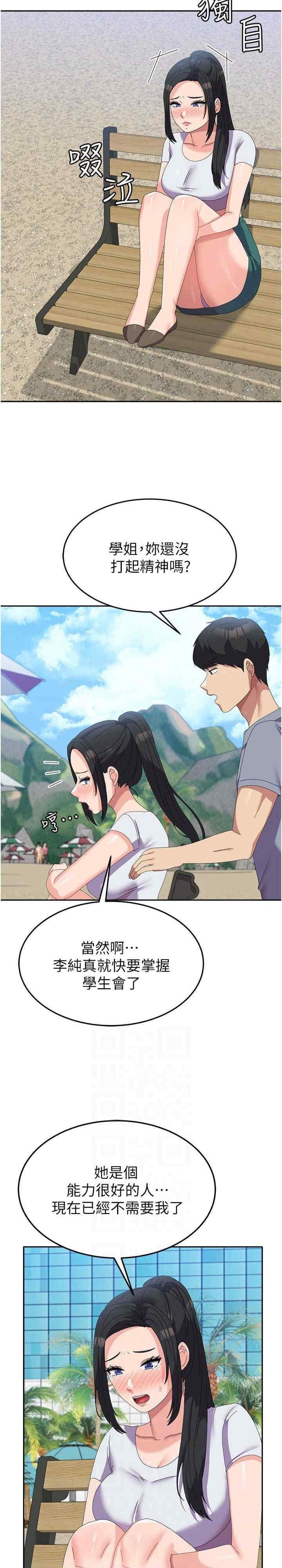 國軍女大生，第49話-你能滿足我的期待嗎?，第 5 页