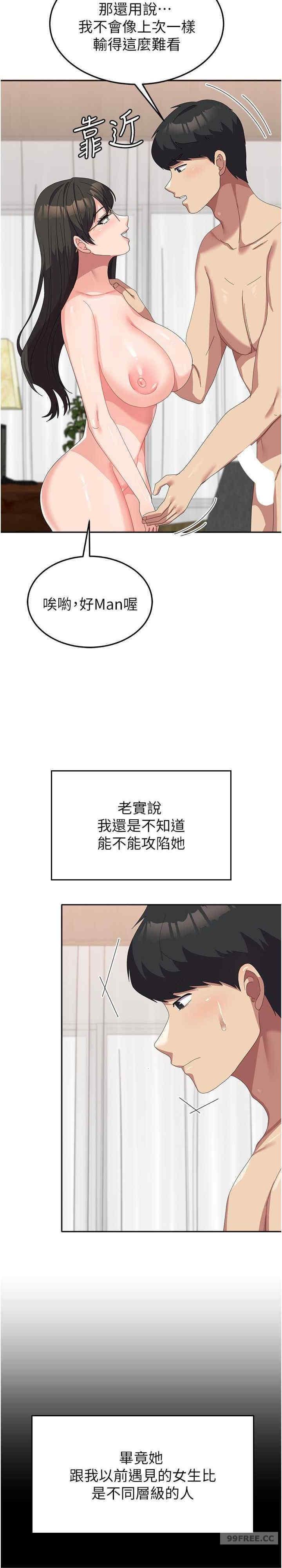 國軍女大生，第49話-你能滿足我的期待嗎?，第 17 页
