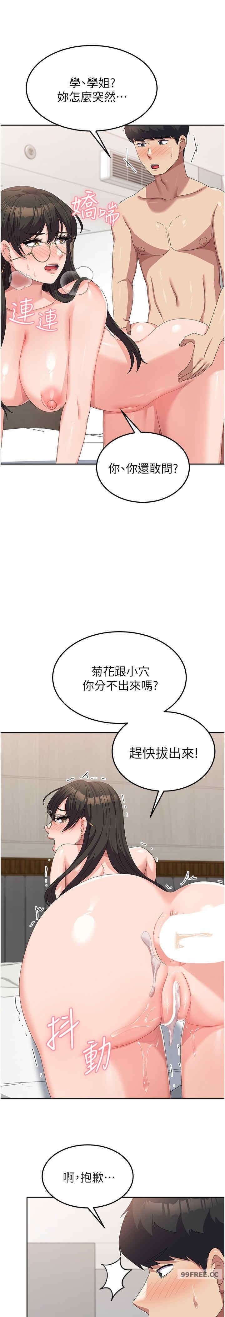 國軍女大生，第50話-意想不到的高潮開關，第 35 页