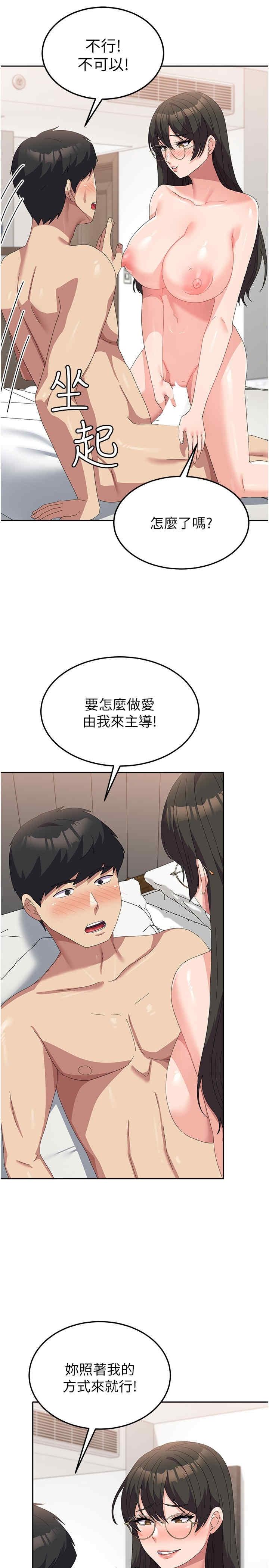 國軍女大生，第50話-意想不到的高潮開關，第 5 页