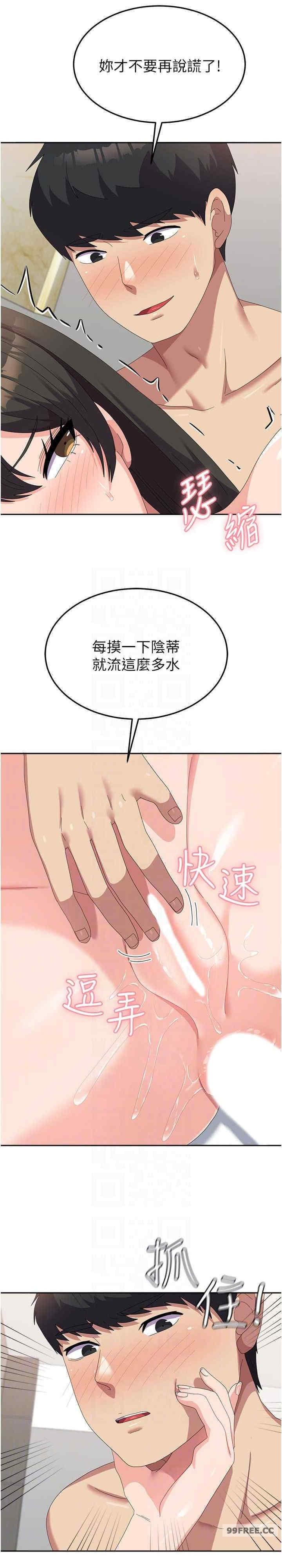 國軍女大生，第51話-原來妳喜歡被肛啊?，第 21 页