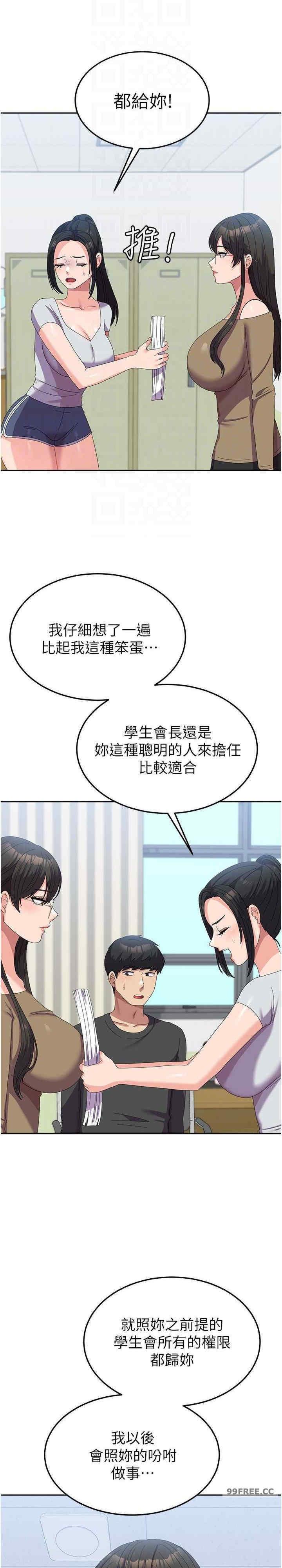 國軍女大生，第52話-打賭的結局，第 22 页