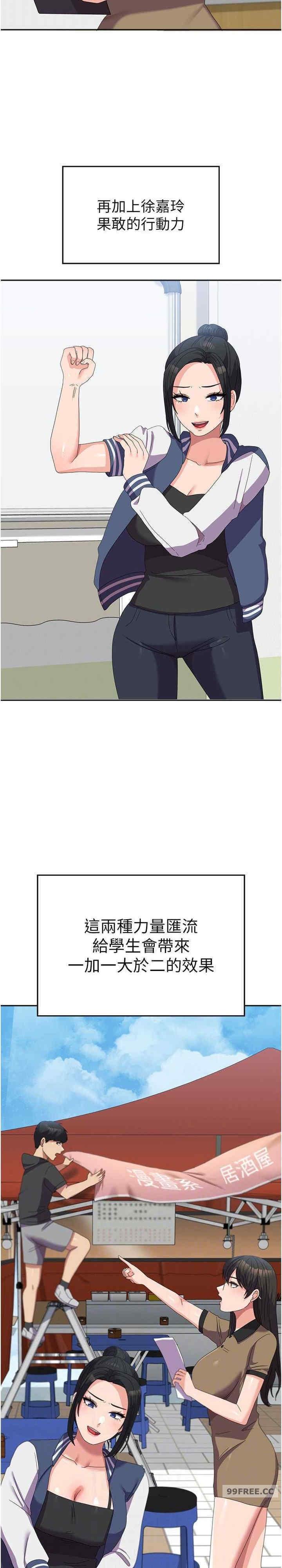 國軍女大生，第52話-打賭的結局，第 28 页