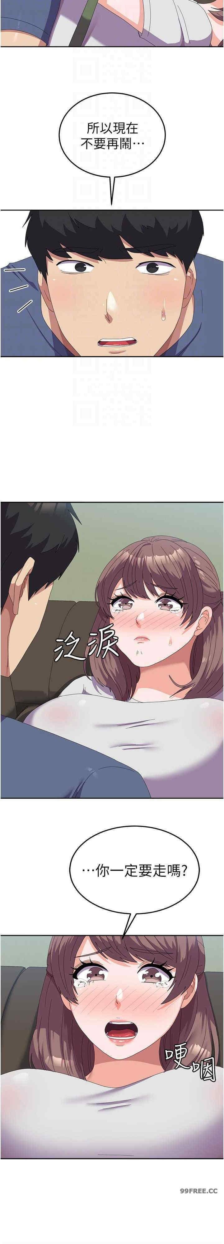 國軍女大生，第53話-挽回心意大作戰，第 25 页