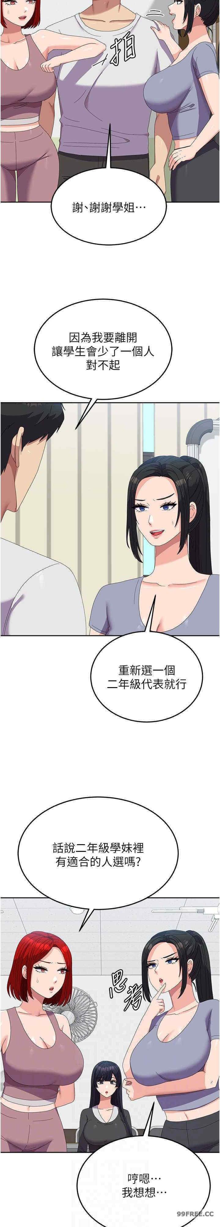 國軍女大生，第53話-挽回心意大作戰，第 11 页