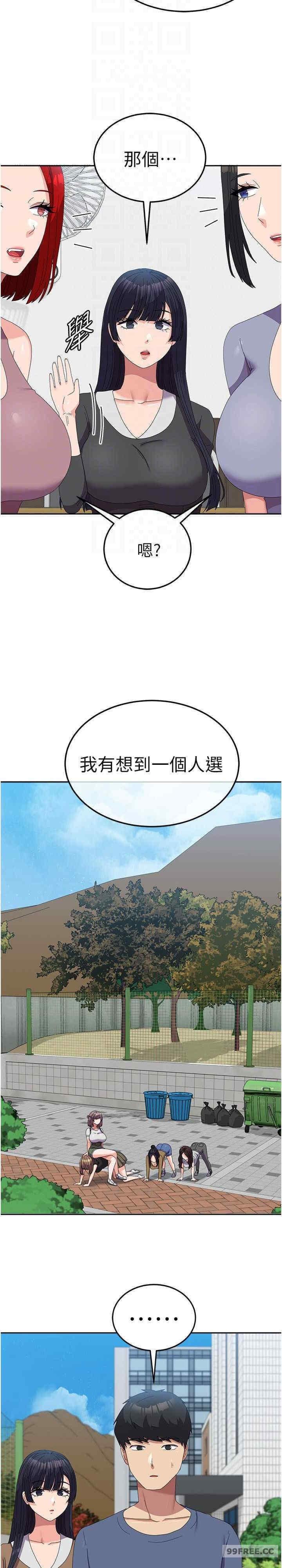 國軍女大生，第53話-挽回心意大作戰，第 12 页