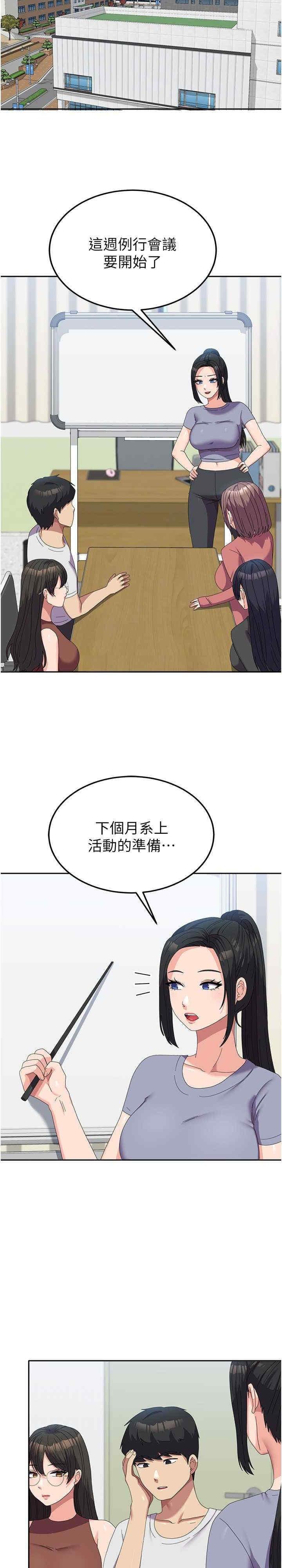 國軍女大生，第53話-挽回心意大作戰，第 3 页