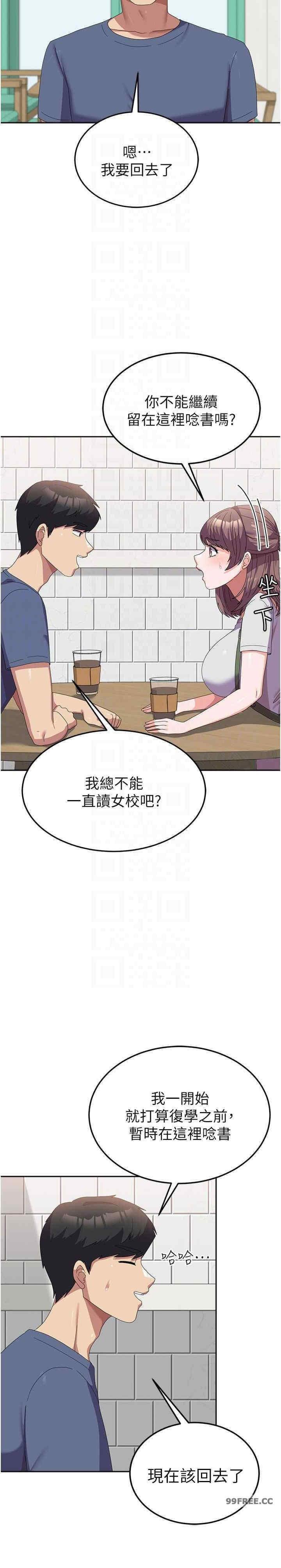 國軍女大生，第53話-挽回心意大作戰，第 15 页