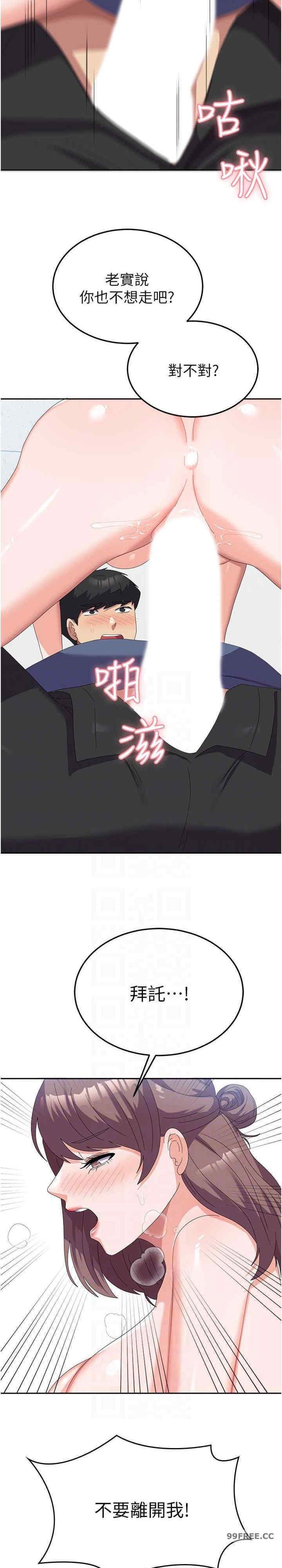 國軍女大生，第54話-佳儀…我要射瞭!，第 17 页