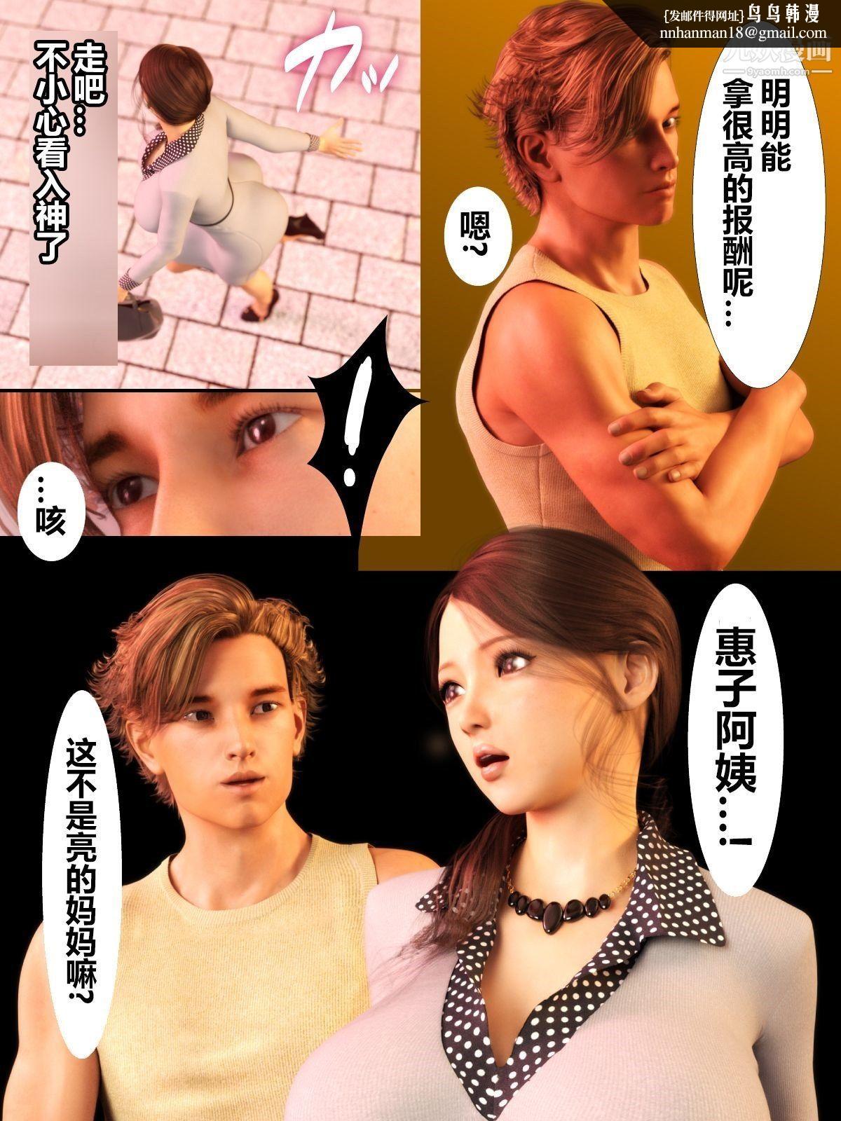 就算妈妈被别人NTR了[3D精品]，前編【第1話】，第 11 页