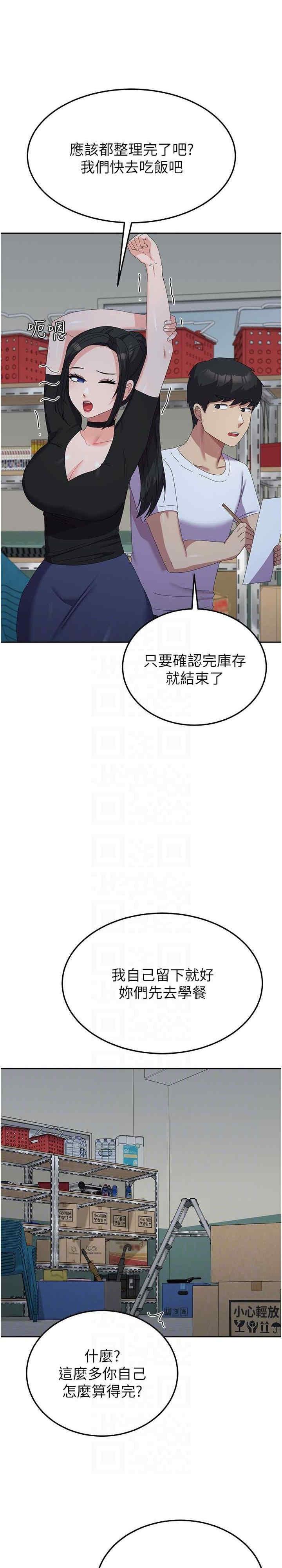 國軍女大生，第55話-好喜歡被硬上，第 5 页