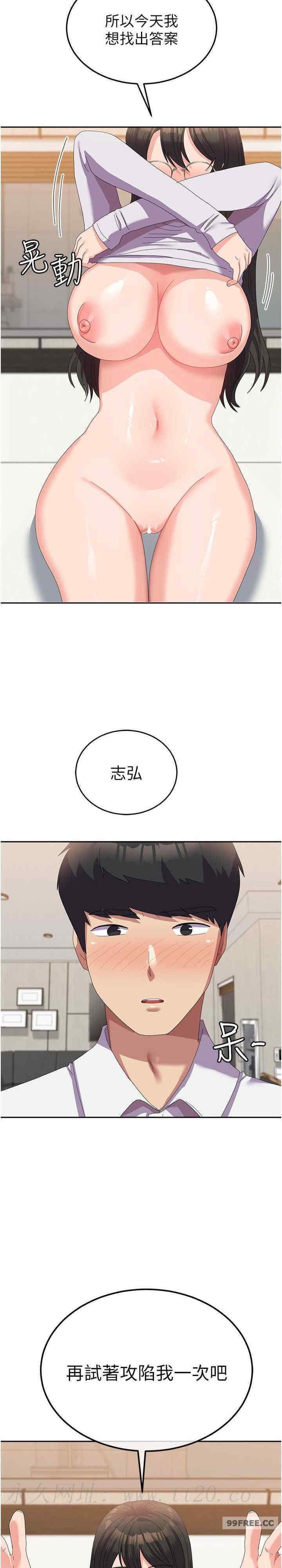 國軍女大生，第58話-重新讓我墮落，第 25 页