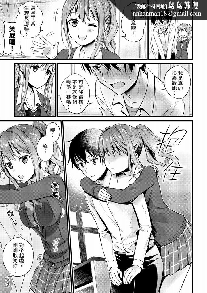 就那麼想?插進人家體內嗎？在砲房隔壁擦槍走火玩遊戲，第2話，第 8 页