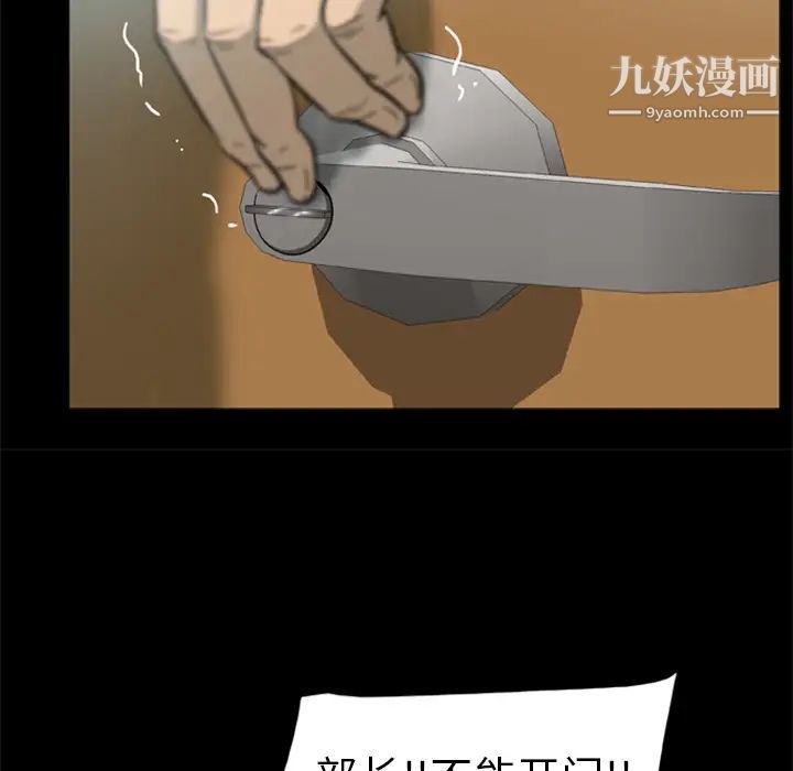 尸去本性，第3話，第 84 页