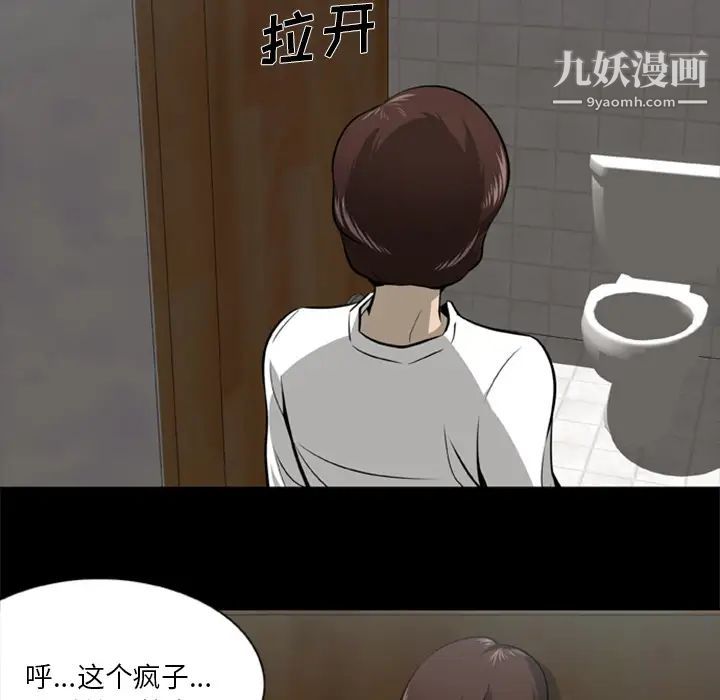 尸去本性，第3話，第 12 页