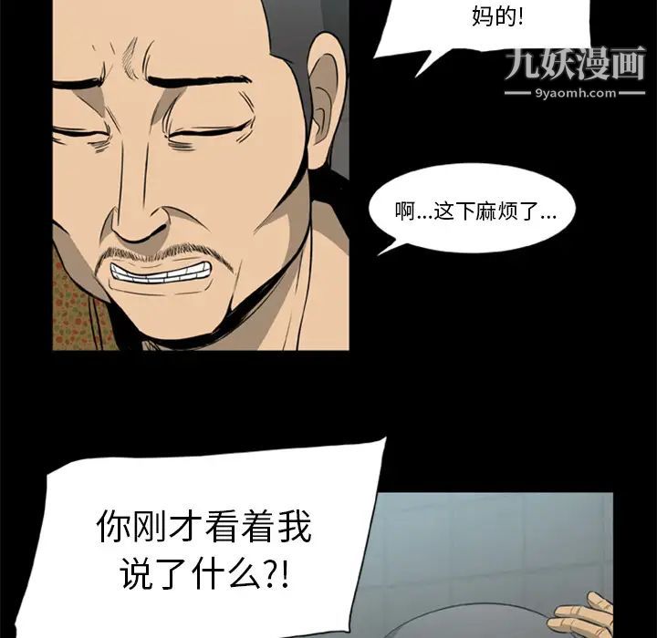 尸去本性，第3話，第 64 页