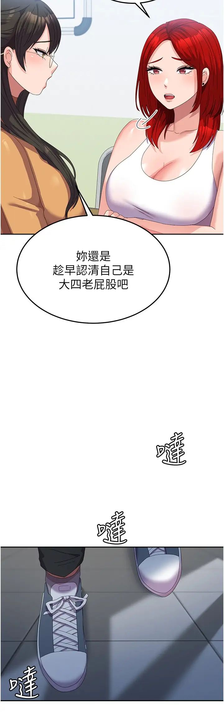 國軍女大生，第60話最終話-夢想中的女大生後宮，第 31 页
