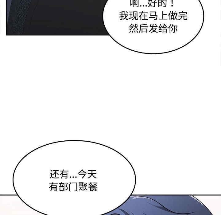 在公司偷偷愛，第1話，第 159 页