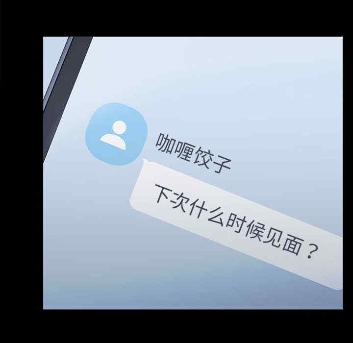 在公司偷偷愛，第1話，第 141 页