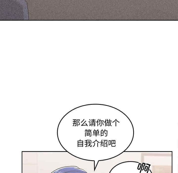 在公司偷偷愛，第1話，第 256 页