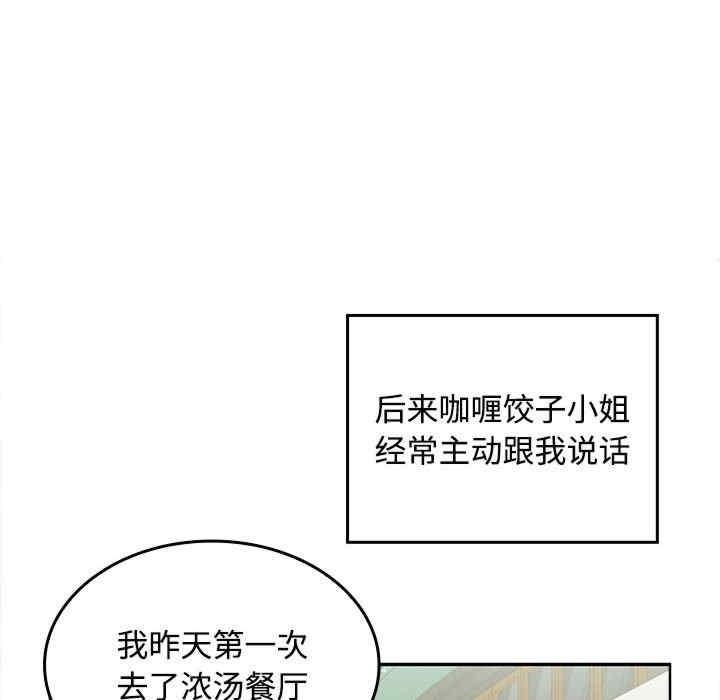 在公司偷偷愛，第1話，第 204 页