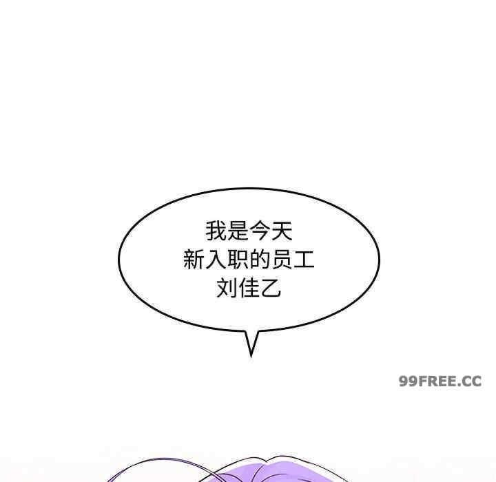 在公司偷偷愛，第1話，第 272 页