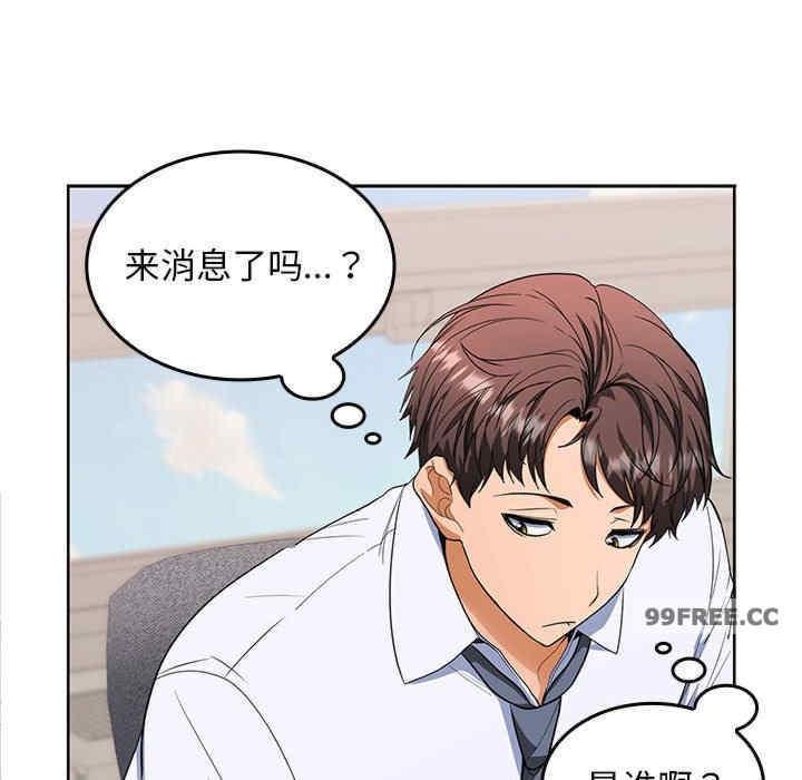 在公司偷偷愛，第2話，第 242 页