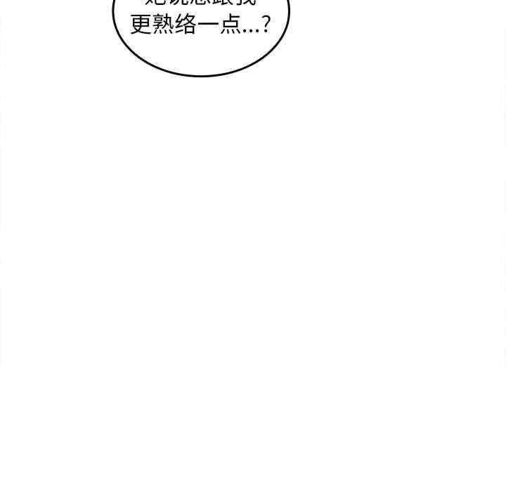 在公司偷偷愛，第2話，第 125 页